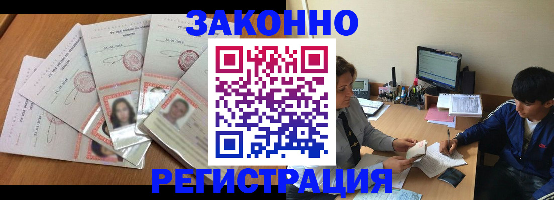 прописка регистрация в Котельниках