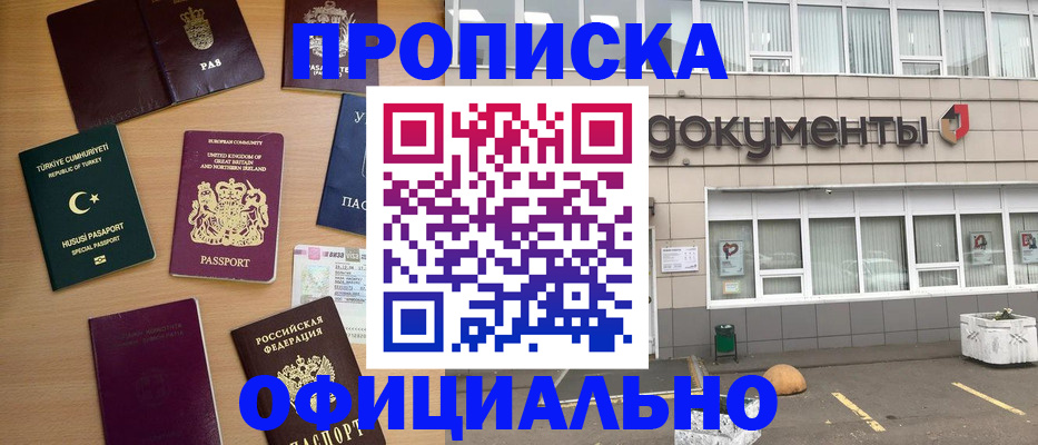 прописка в квартире в Котельниках
