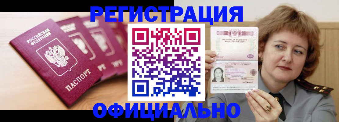 прописка для военкомата в Котельниках