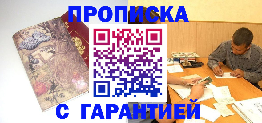прописка в квартире в Котельниках