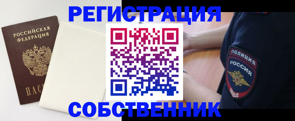 прописка регистрация в Котельниках